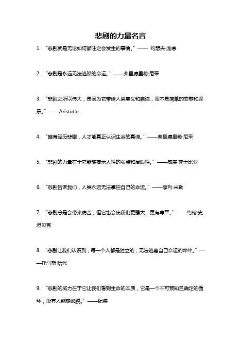 悲剧的力量名言