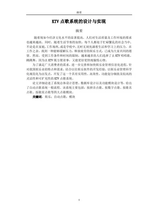 KTV点歌系统的设计与实现