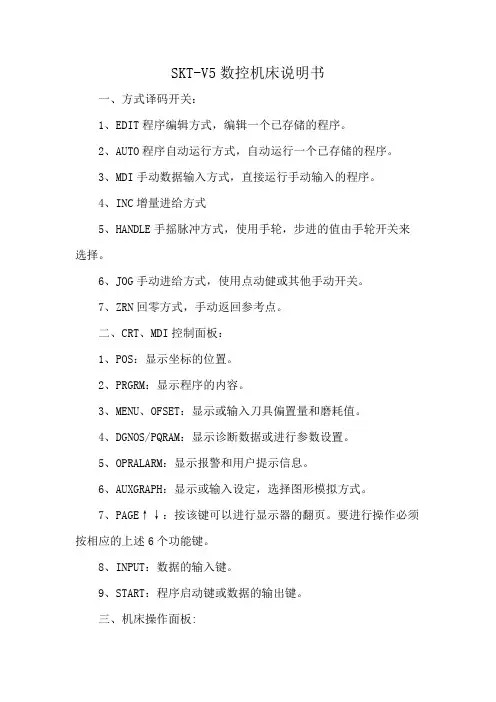 SKT-V5数控机床说明书