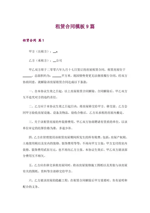 租赁合同模板9篇