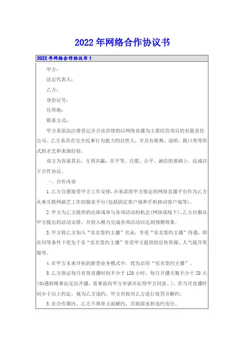 2022年网络合作协议书