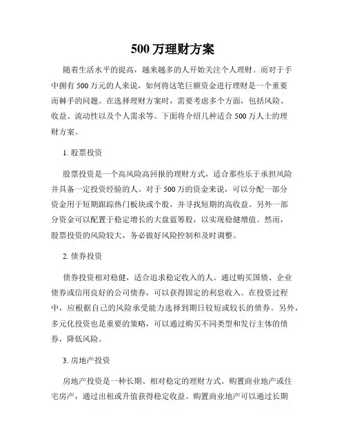500万理财方案