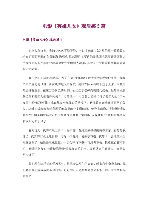 电影《英雄儿女》观后感5篇