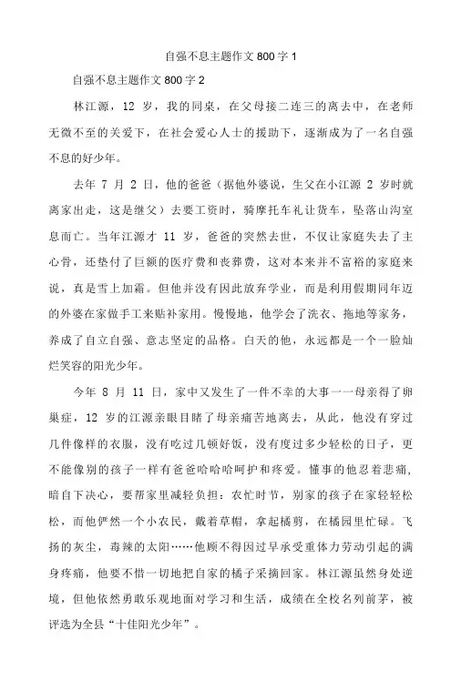 自强不息主题作文800字精选8篇