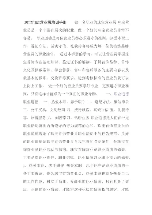 珠宝门店营业员培训手册