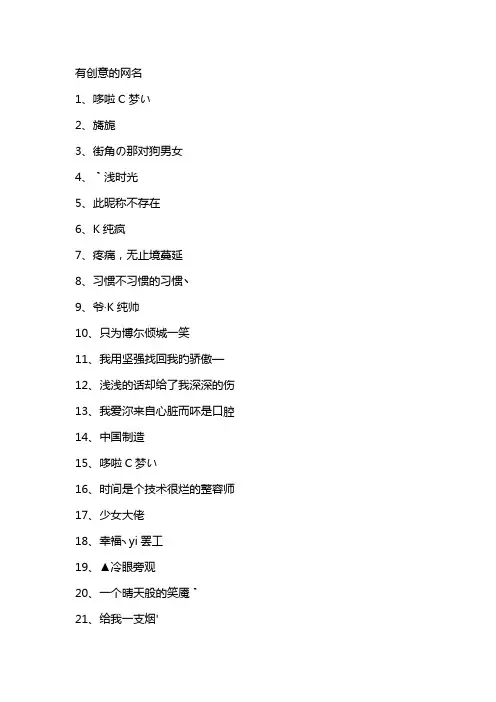 有创意的网名