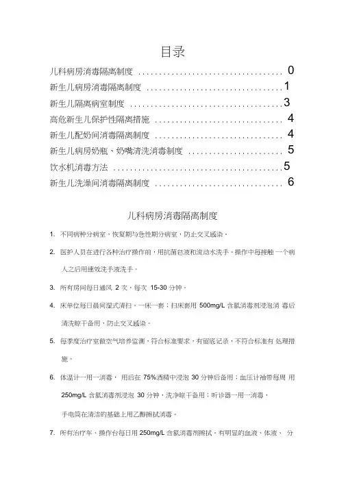 儿科病房消毒隔离制度