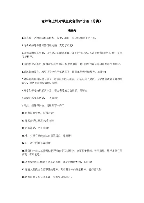老师课上针对学生发言的评价语(分类)