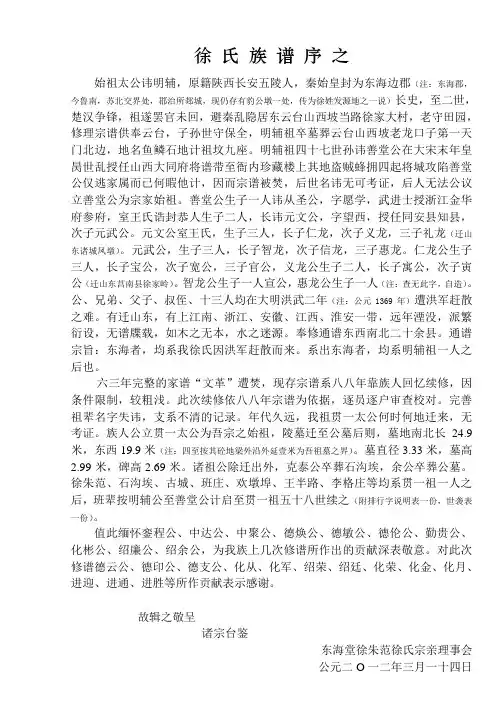 徐氏族谱序