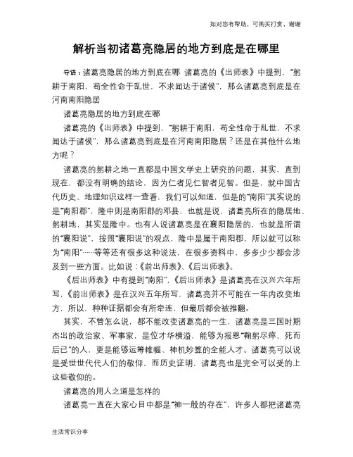 历史解密解析当初诸葛亮隐居的地方到底是在哪里