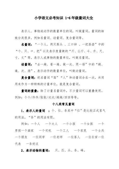 量词大全100个