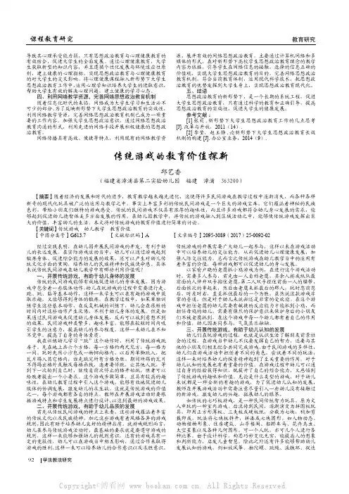 传统游戏的教育价值探新 