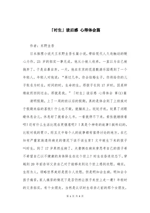 「时生」读后感 心得体会篇