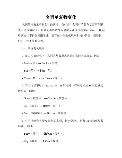 名词单复数变化