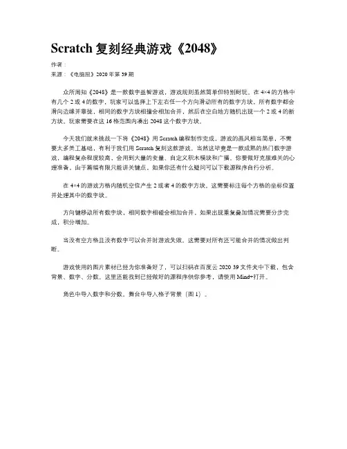 Scratch复刻经典游戏《2048》