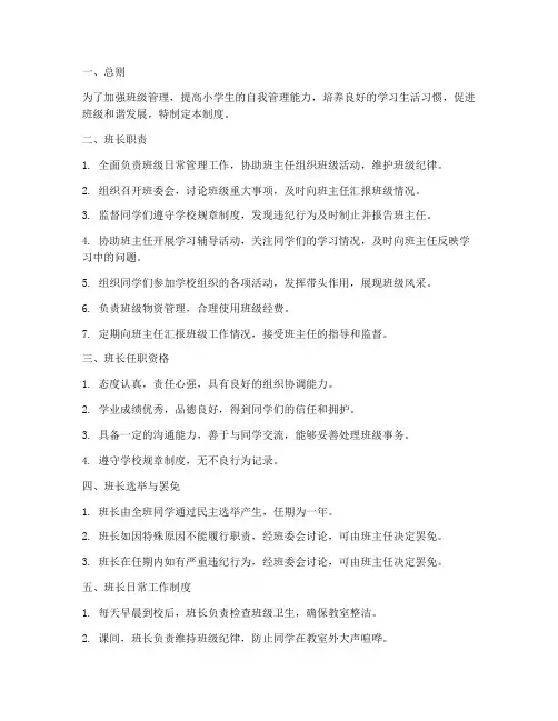 小学生当班长日常管理制度