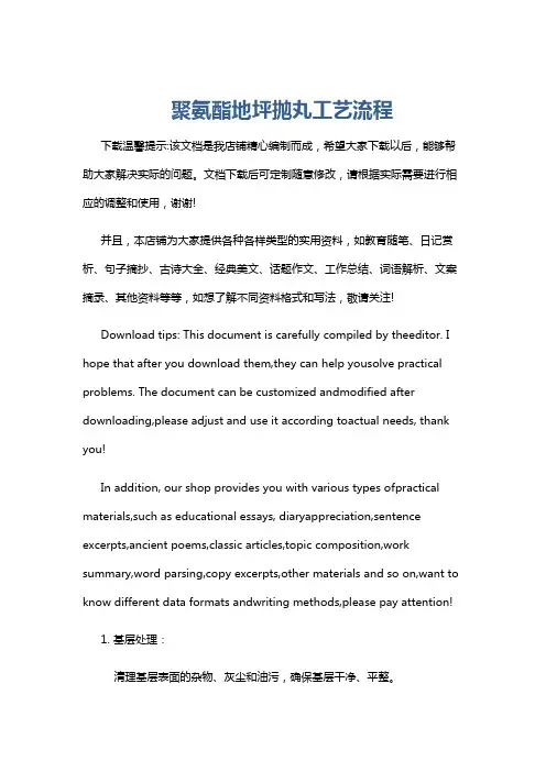 聚氨酯地坪抛丸工艺流程