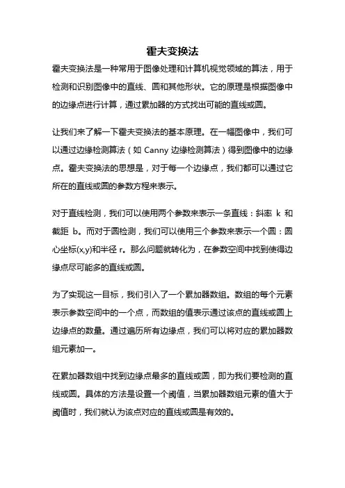 霍夫变换法