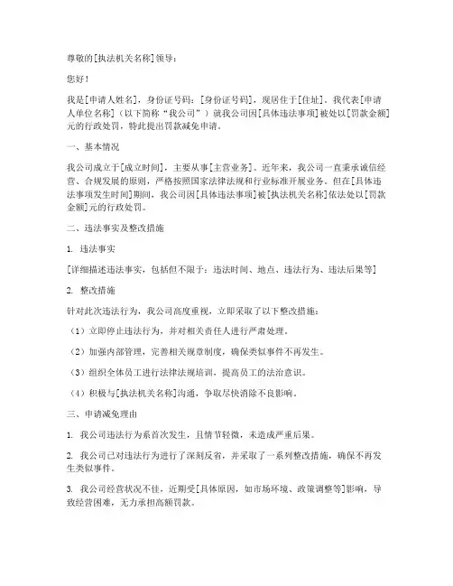申请罚款减免申请书