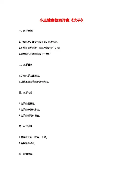 小班健康教案详案《洗手》 (2)