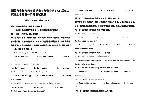 高三英语上学期第一阶段测试试题高三全册英语试题