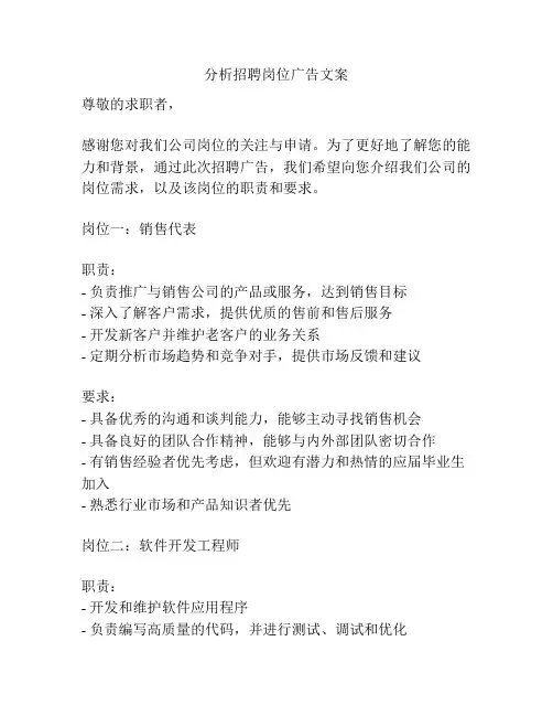 分析招聘岗位广告文案