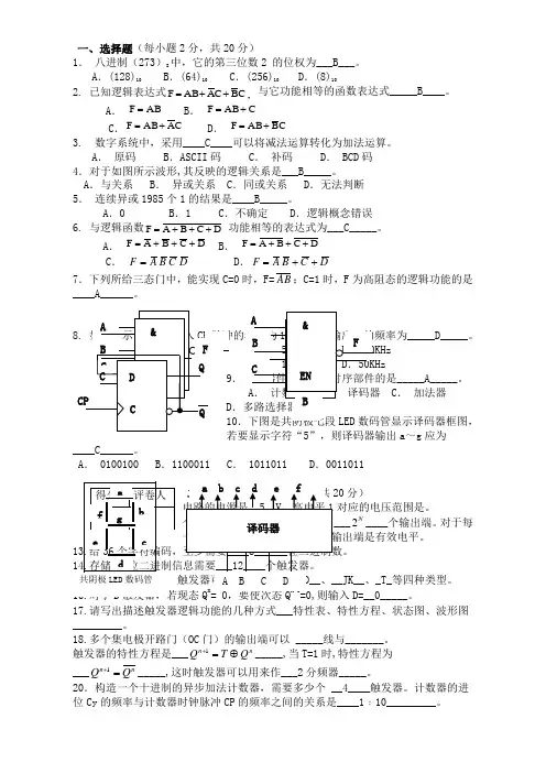 数字逻辑期末复习题