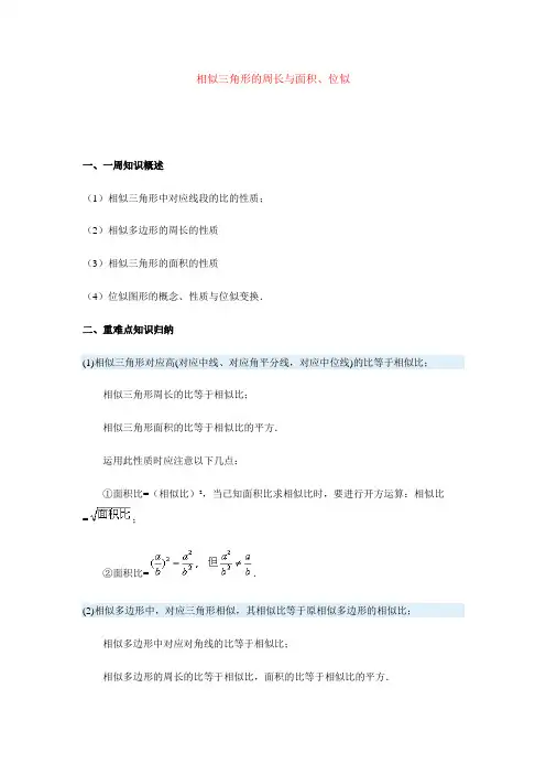 相似三角形的周长与面积、位似