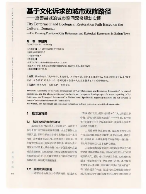 基于文化诉求的城市双修路径——嘉善县城的城市空间双修规划实践