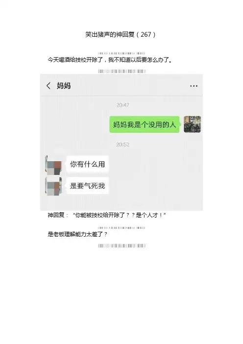 笑出猪声的神回复（267）