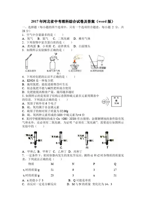 2017年河北省中考理科综合试及答案(word版)