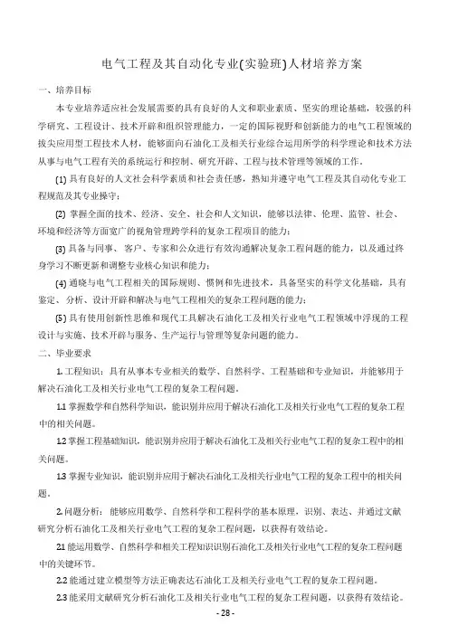 电气工程及其自动化人才培养方案(本科)