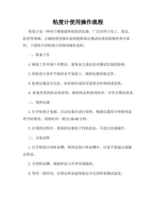 粘度计使用操作流程