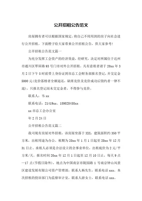 公开招租公告范文