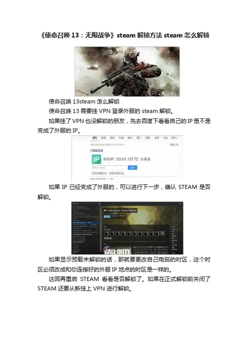 《使命召唤13：无限战争》steam解锁方法steam怎么解锁