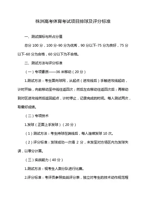 株洲高考体育考试项目排球及评分标准