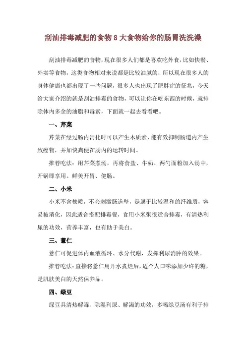 刮油排毒减肥的食物 8大食物给你的肠胃洗洗澡
