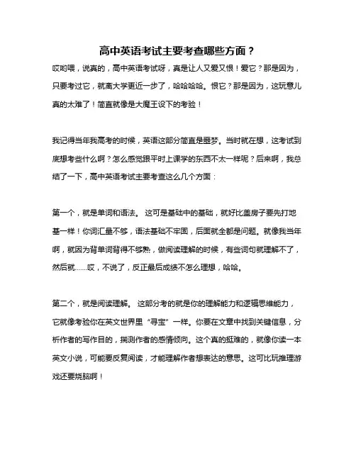 高中英语考试主要考查哪些方面？