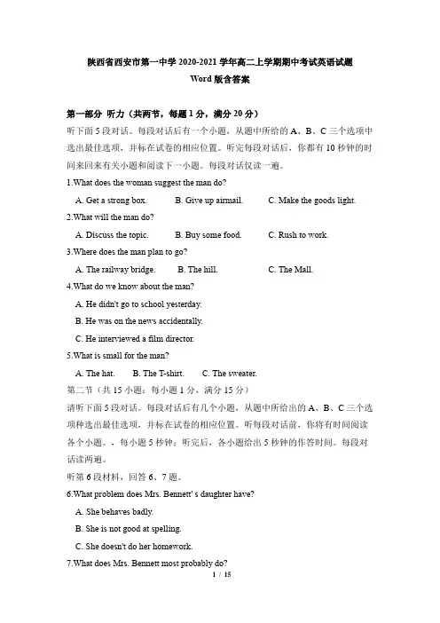 陕西省西安市第一中学2020-2021学年高二上学期期中考试英语试题_Word版含答案