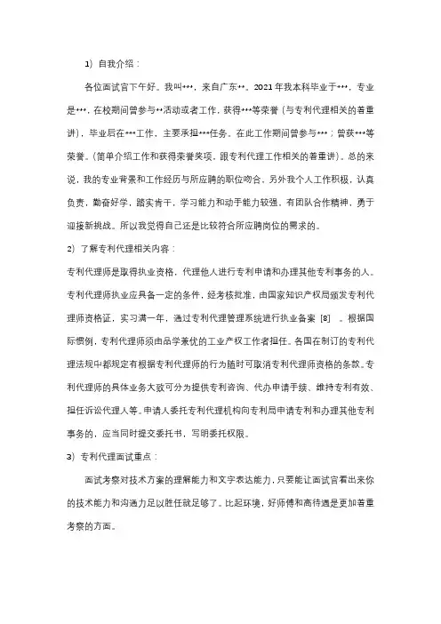 专利代理面试