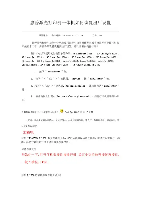 惠普激光打印机一体机如何恢复出厂设置