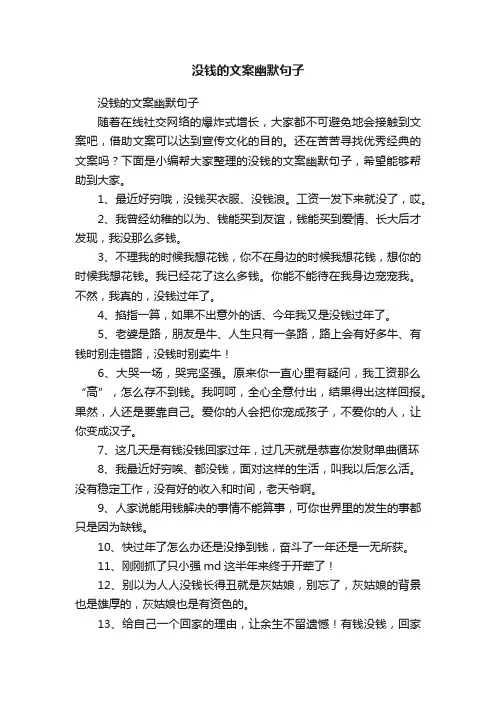 没钱的文案幽默句子
