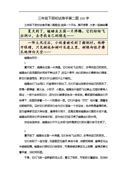 三年级下册初试身手第二题150字