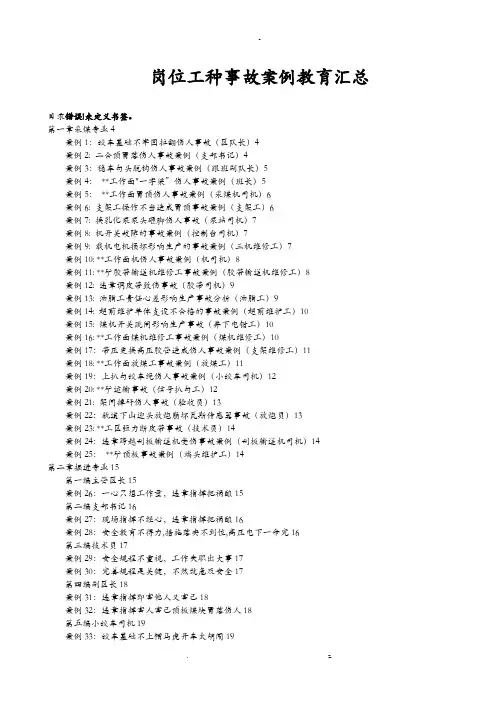 煤矿岗位工种事故案例教育汇编