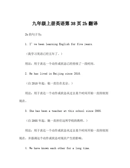 九年级上册英语第38页2b翻译