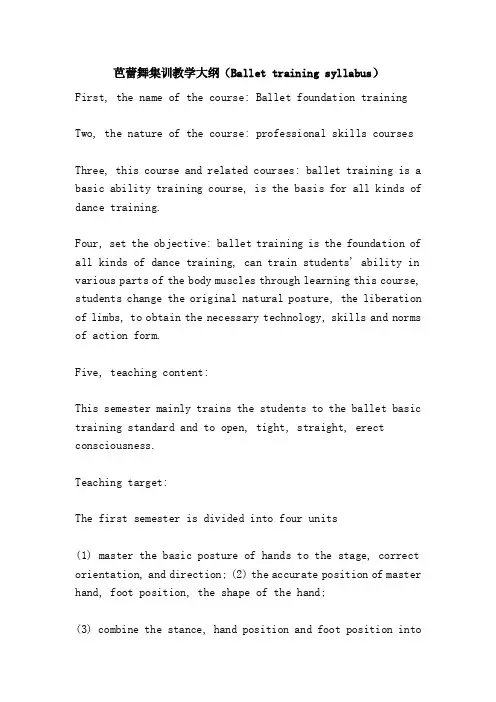 芭蕾舞集训教学大纲（Ballettrainingsyllabus）