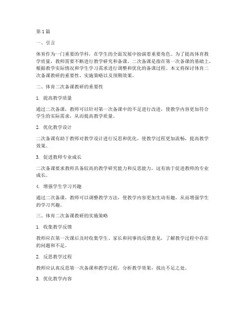 体育二次备课教研(3篇)
