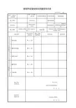 7.1.1.81、紧固件连接检验批质量验收记录