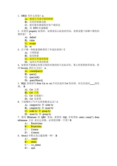 J2EE期末复习(含答案)