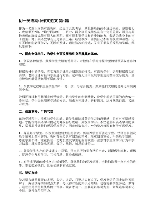 初一英语期中作文范文(精选9篇)